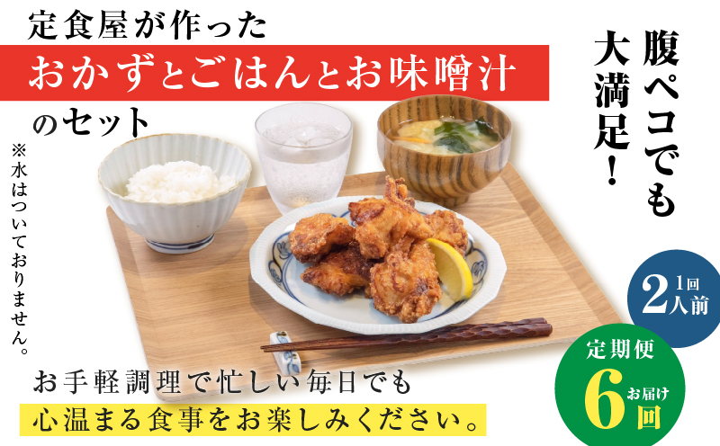 【全6回定期便】マジカル冷凍から揚げ定食　K258-T02_b