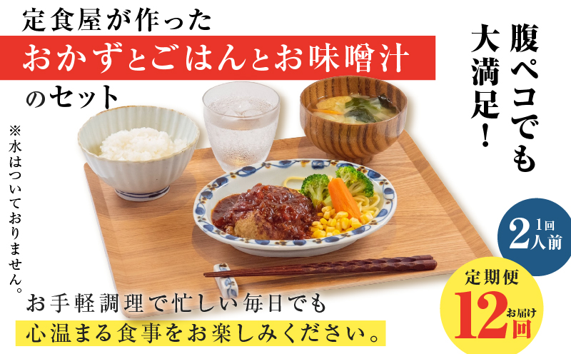 【全12回定期便】マジカル冷凍牛ハンバーグ定食　K258-T03_c