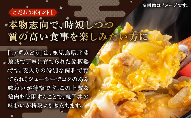 【全12回定期便】鹿児島県産親子丼の具（8食分）　K258-T07_08b