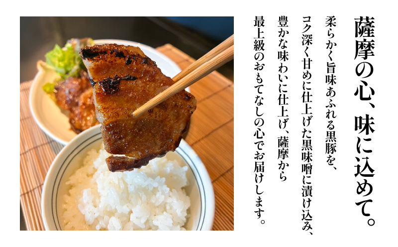 【10営業日以内に発送】黒豚の黒味噌漬け 4パック　K265-007_02