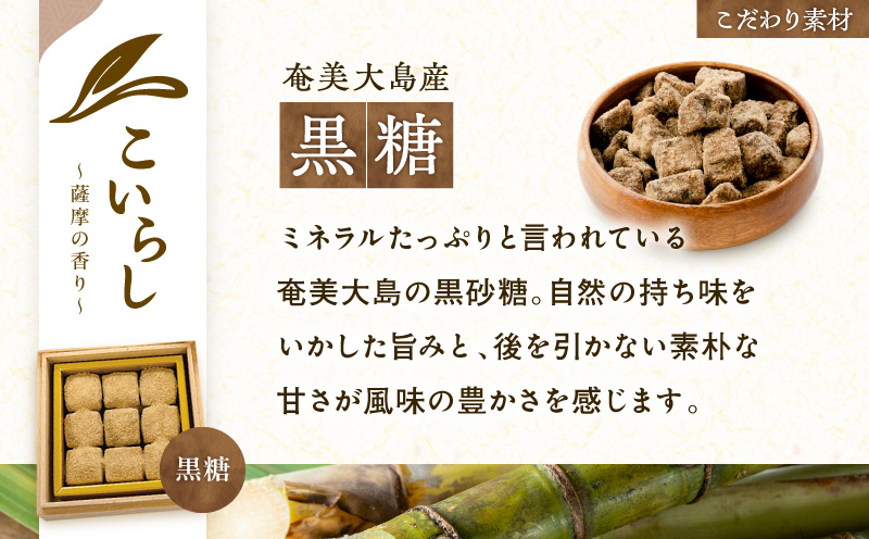 こいらし（黒糖）　K300-010_03
