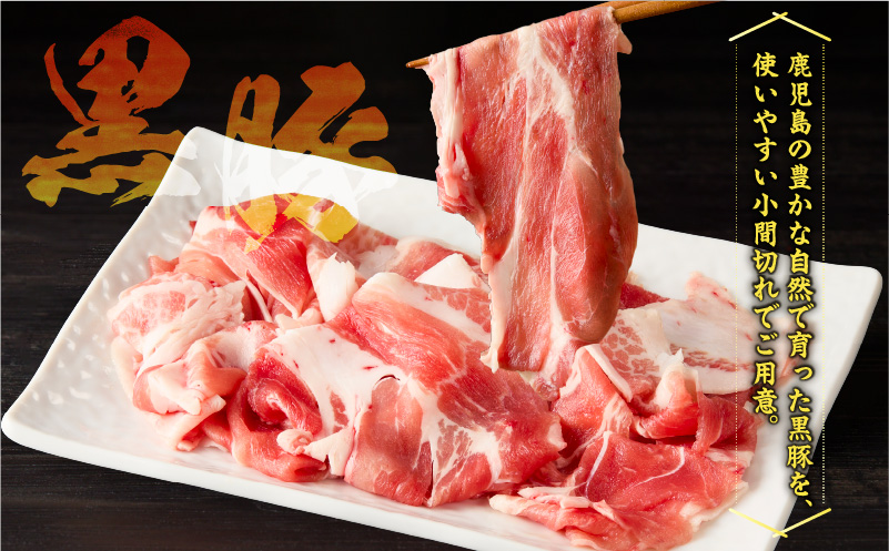 【5営業日以内に発送】かごしま黒豚小間切れ肉 3kgセット　K329-003_03