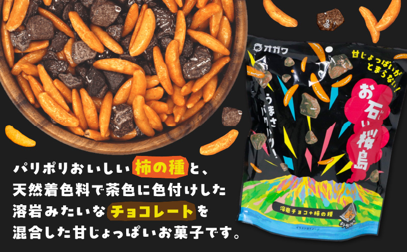 お石い桜島（おいしいさくらじま） 6袋　K347-001_01