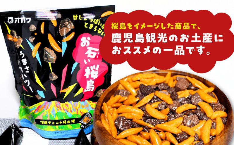 お石い桜島（おいしいさくらじま）12袋　K347-001