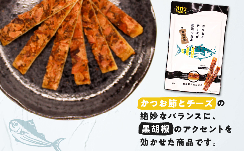 かつおとチーズが出逢ったよ 黒胡椒味 5袋　K347-003_01