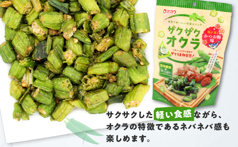 ザクザクオクラ（かつお梅味） 12袋　K347-006