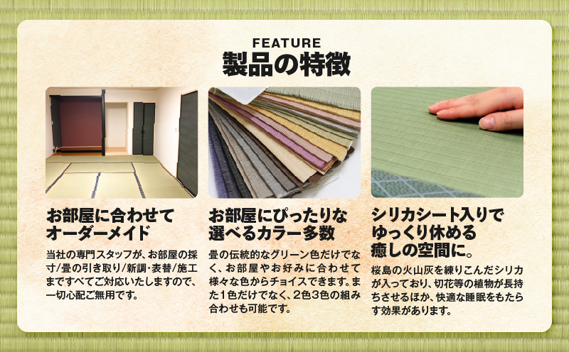 現代の名工カンパニー特製！シリカ畳縁付新調（畳1帖サイズ6枚）　K348-001