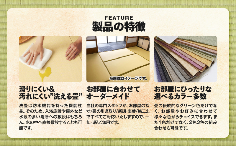 現代の名工カンパニー特製！ペット・介護洗える畳『洗畳』縁付新調（畳1帖サイズ6枚）　K348-013