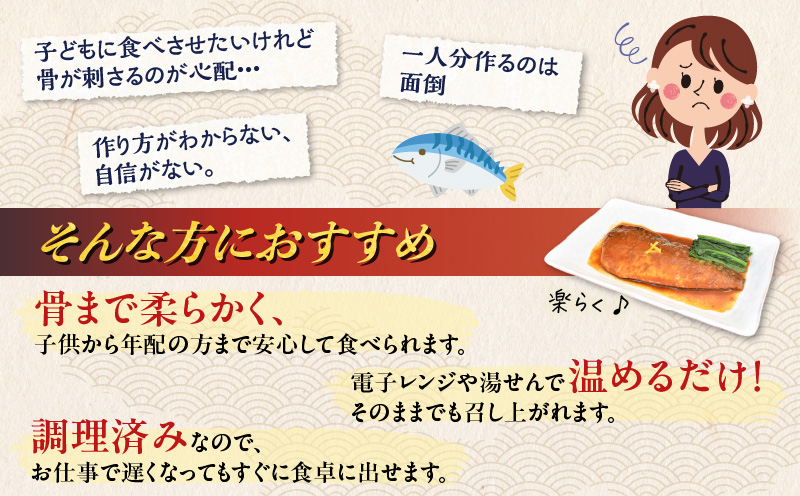 煮魚14袋セット　K385-001_02