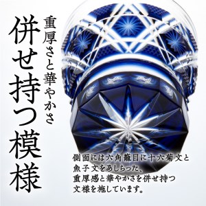 島津薩摩切子　焼酎オンザロックグラス cut01 藍　K010-013_1