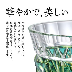 島津薩摩切子 二色冷酒杯 cut251 蒼黄緑　K010-018_2