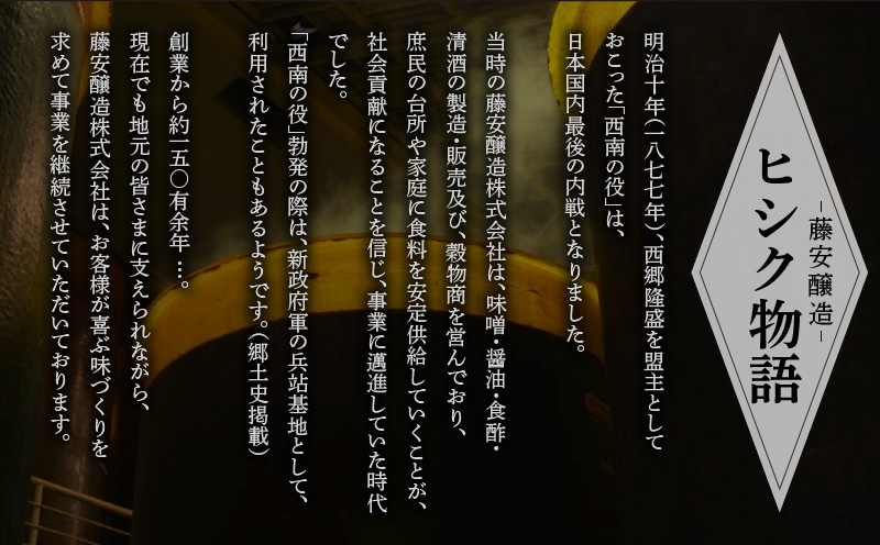 【5営業日以内に発送】ヒシク藤安醸造　極あまくち専醤　K026-002