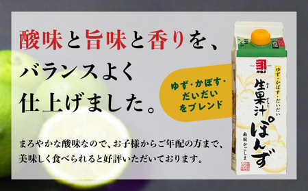 【5営業日以内に発送】「かねよみそしょうゆ」南国かごしまの蔵元直送 ゆず・かぼす・だいだいをブレンド＜生果汁ぽんず＞6本セット　K058-010_02