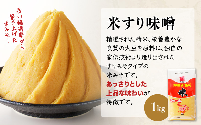 【5営業日以内に発送】「かねよみそしょうゆ」創業明治45年蔵元直送　南国かごしまの味噌食べ比べ3種セット　K058-018