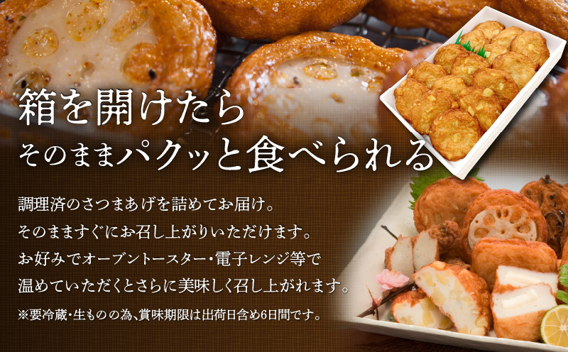 【5営業日以内に発送】揚立屋さつまあげ ふるさと便 さつま芋入り　K197-005