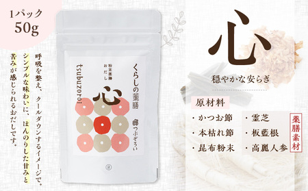 選べる　粉末薬膳おだし　パックタイプ　(1)【肝・心】　K221-001_01