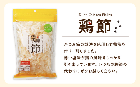 【7営業日以内に発送】味付鶏節15g　6袋セット　K233-001_01