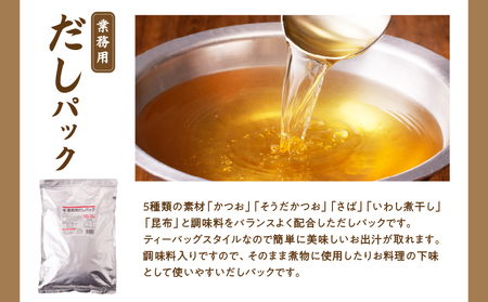 【7営業日以内に発送】業務用だしパック50g×20P　10袋セット　K233-006_02