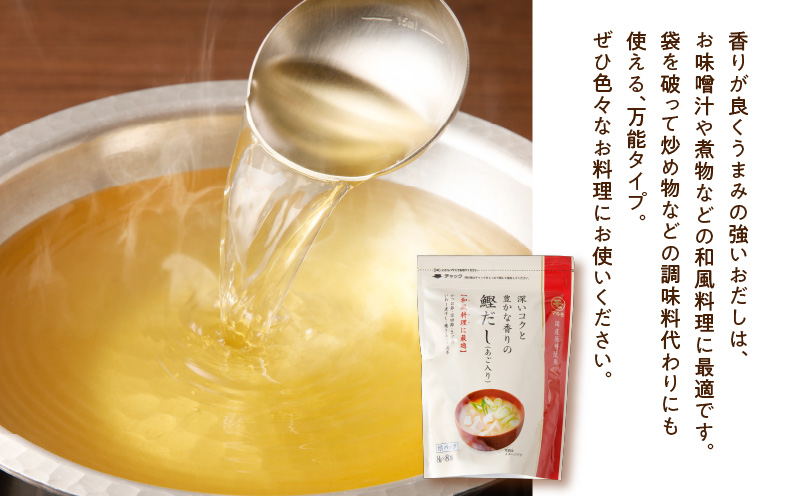 【7営業日以内に発送】鰹だし（あご入り）8g×8P　5袋セット　K233-008