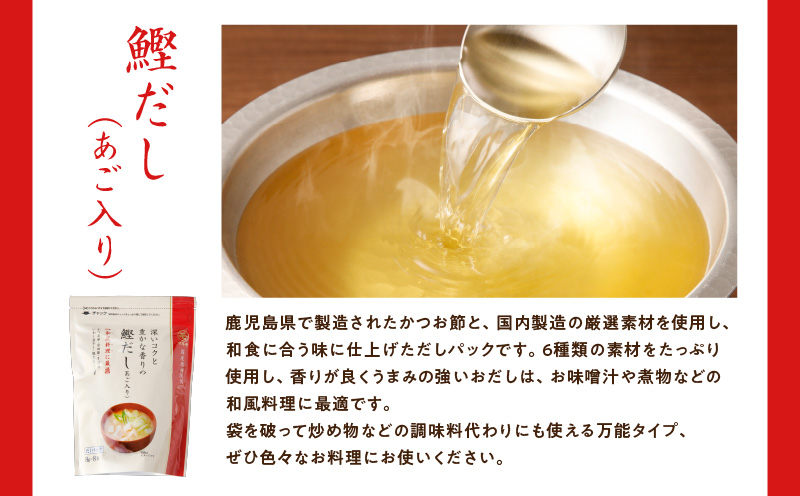 【7営業日以内に発送】だしパック2種　詰め合わせ　K233-009