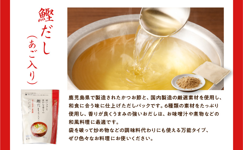 【7営業日以内に発送】マルモのこだわりだしパックセット　K233-010