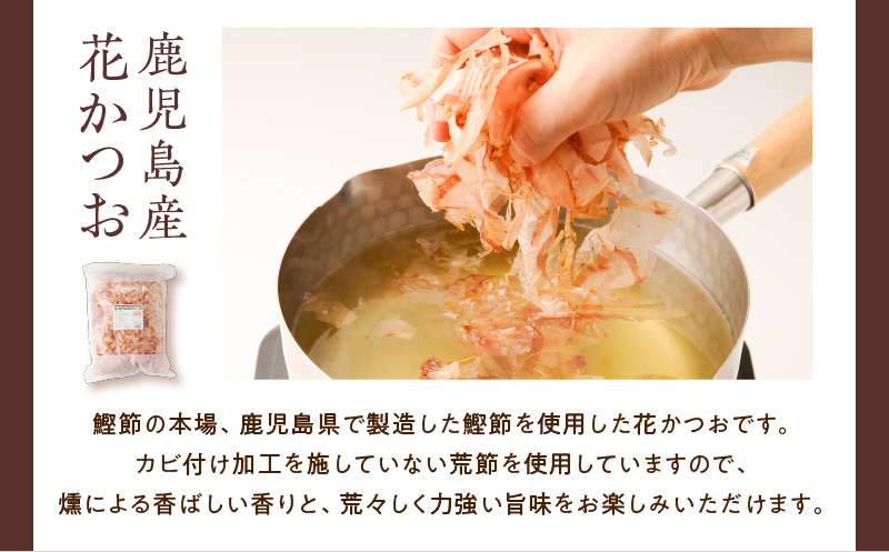 【7営業日以内に発送】【業務用】鹿児島産花かつお500g　6袋セット　K233-011_02