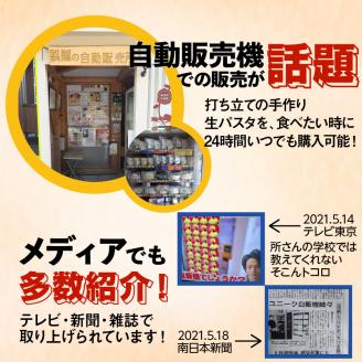 【5営業日以内に発送】生パスタセット 詰め合わせ 各20個　K036-008