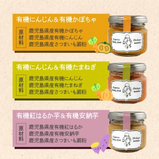 オーガニックベビーフード　K015-001