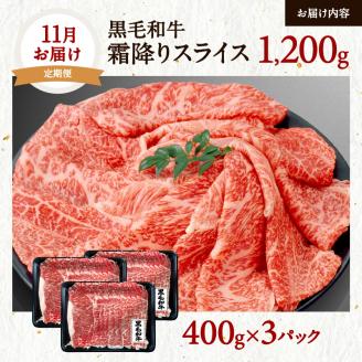 【全３回】黒毛和牛薄切りスライス3.6kg　K098-T01
