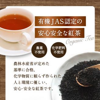 【5営業日以内に発送】有機JASオーガニック知覧紅茶80パック　K111-009