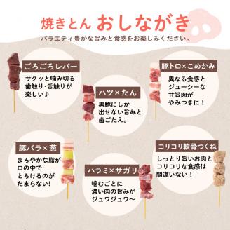 鹿児島県産黒豚串～焼きとん～【絶品ヘルシー希少部位6本セット計30本（生冷凍）】 特製スパイス塩付き　K113-002