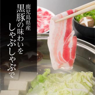 【5営業日以内に発送】鹿児島黒豚豪華四段重しゃぶしゃぶセット1.3Kg　K134-005