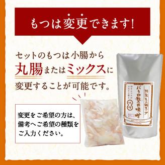 黒毛和牛もつ鍋セット2～3人前　K130-004