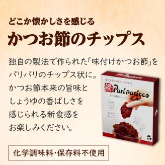 【丸俊】かつおのおつまみセット　K020-001