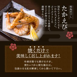 桜島灰干し　5種詰合せ　K178-001