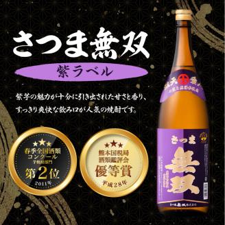 【10営業日以内に発送】【さつま無双】飲み比べ3本セット（一升瓶）　K095-006