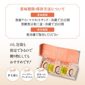 人気の黒糖黒豆和三盆と貴腐ワインマスカットサンド詰め合わせ（10個入）　K195-002