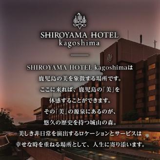 【10営業日以内に発送】SHIROYAMA HOTEL kagoshima フラワーパンセット　K096-003