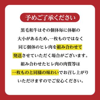 【岩元精肉店】鹿児島県産黒毛和牛A4等級 ヒレステーキ　K045-012