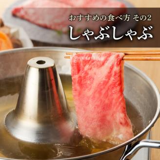 【肉のヨコムラ】鹿児島県産 黒毛和牛ローススライス（すき焼き・しゃぶしゃぶ用）　K189-001
