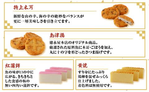 【5営業日以内に発送】特上蒲鉾セット（Ｃ32）　K031-003