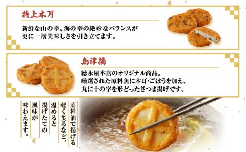 【5営業日以内に発送】特上さつま揚げ詰合せ（Ｂ23）　K031-004