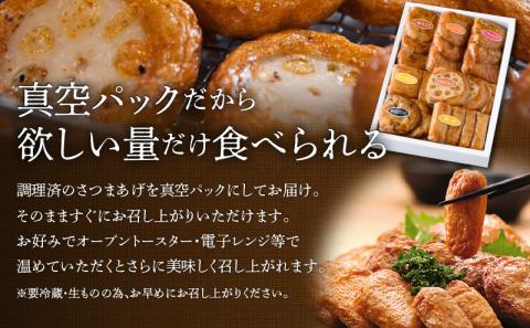 【5営業日以内に発送】揚立屋 真空さつまあげふるさと便　K197-001