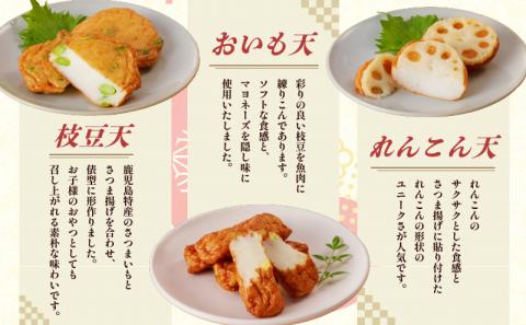 【5営業日以内に発送】有村屋 さつま揚げ 7種　K094-002