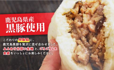 【14営業日以内に発送】鹿児島黒豚肉まん　K025-005
