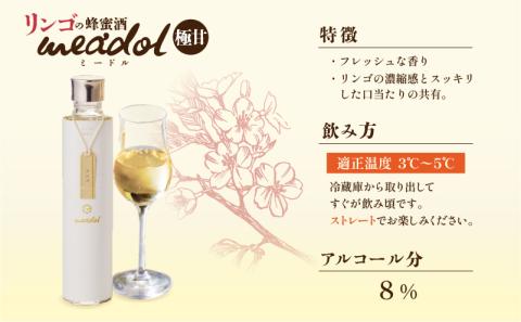 【5営業日以内に発送】レンゲの蜂蜜酒 meadol -ミードル-極甘口300ml　K105-002
