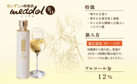【5営業日以内に発送】リンデンの蜂蜜酒 meadol -ミードル-辛口300ml　K105-003