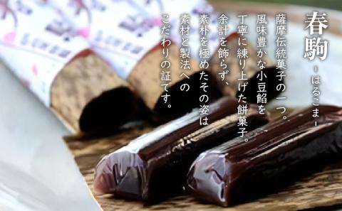 【7営業日以内に発送】かるかん元祖明石屋　軽羹饅頭・春駒詰合せ　K076-008