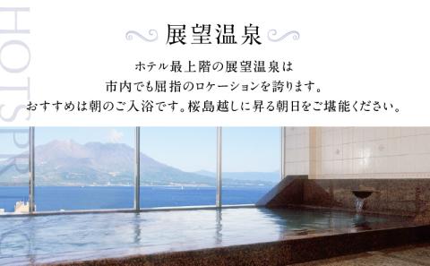 【5営業日以内に発送】鹿児島サンロイヤルホテル 2名様宿泊券 1泊朝食付　K016-003