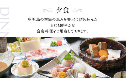 【5営業日以内に発送】鹿児島サンロイヤルホテル 2名様宿泊券 1泊2食付　K016-004